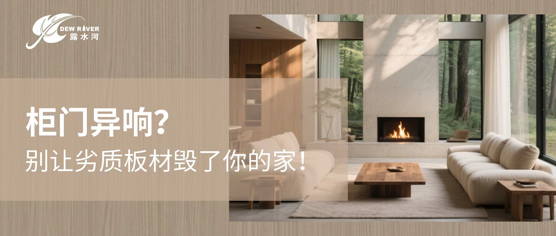 Abnormal noise on the cabinet door? Don't let low-quality sheets ruin your home!